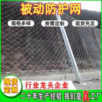 被动防护网山坡防落石柔性绞索网GPS2型景区钢绳网矿山镀锌格栅网