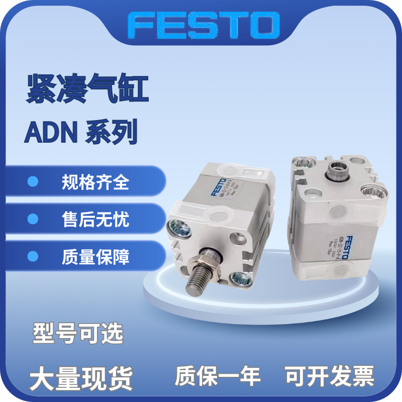 FESTO气缸ADNM/ADN12/16/20/25/32/40/50/63/80/100/125-I-A-P-A