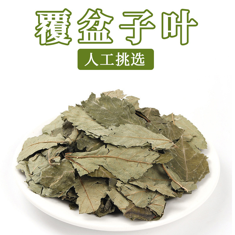 Raspberry Leaf, Chinese Herbal Medicine Raw Material Wholesale, Beauty-Boosting Tea for Women, Raspberry Leaf Can Be Crushed and Freshly Ground