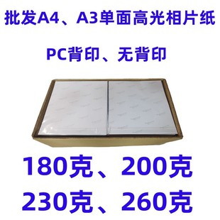 LArge QuAntity WholesAle A4A3/ 230200180260300 GrAms High Gloss Photo PAper Inkjet Photo PAper AttrActions Photo PAper
