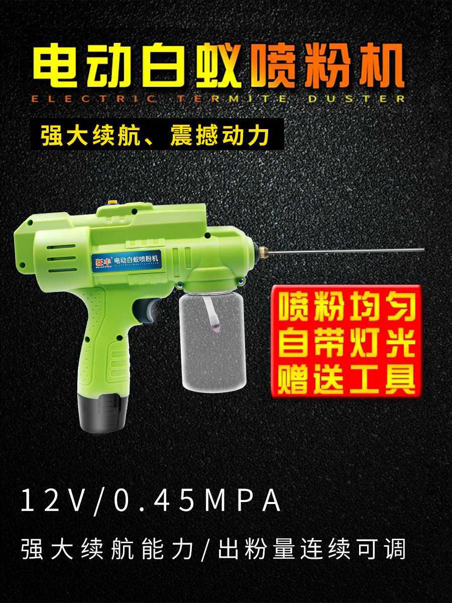 白蚁药粉电动喷粉枪园林杀灭除白蚁干粉器灭蚂蚁机授粉枪