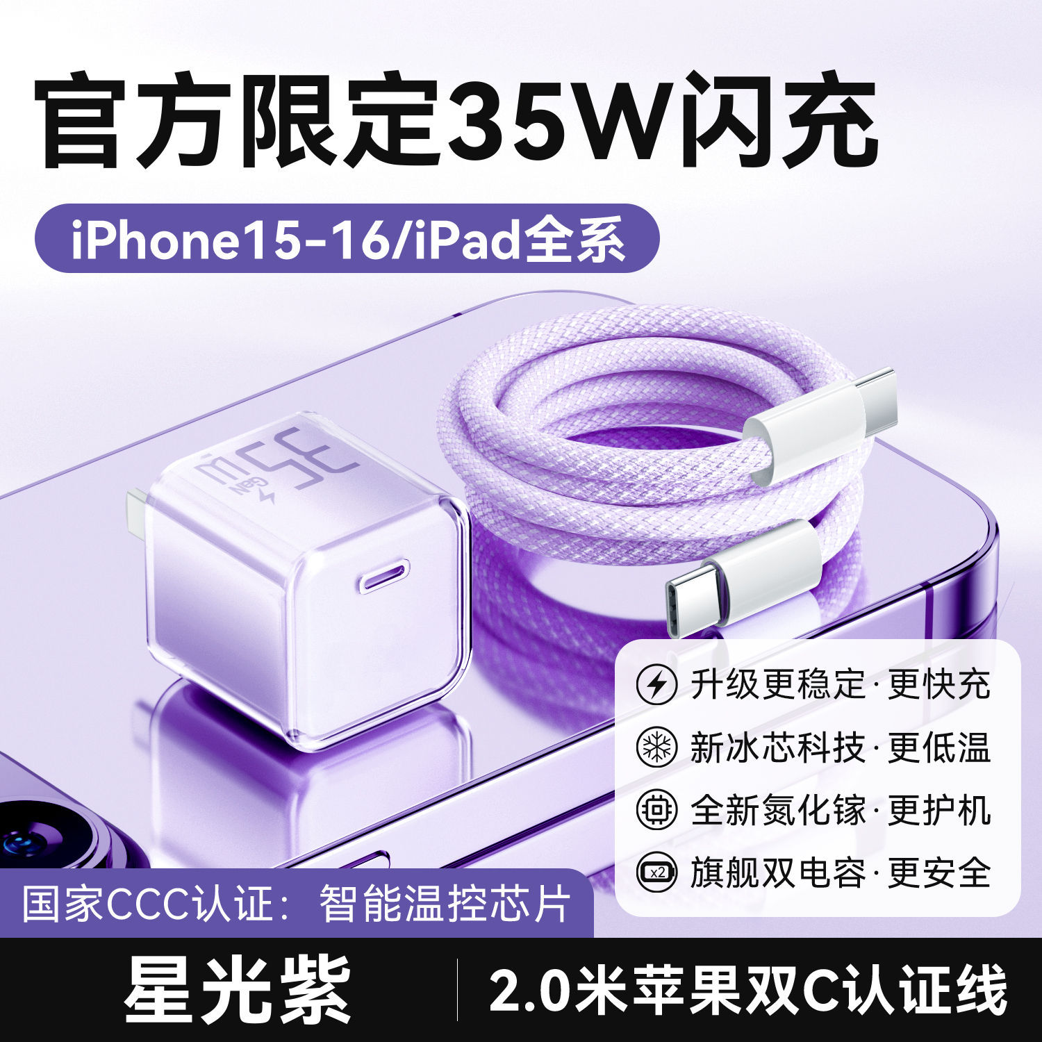 [15-16 set] 35w starlight purple + 2.0m double c fast charging cable