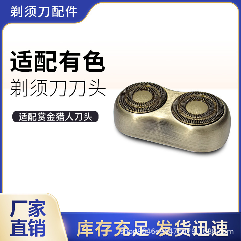 Suitable for Yoose/Colored Electric Shaver Bounty Hunter Blade Accessories Magnetic Suction Whole Head Washable