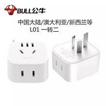 公牛三脚插头两脚插座家用手机充电器转接头澳大利亚三孔转二插
