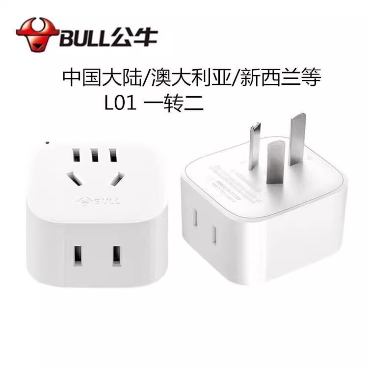 Bull Brand Three-Prong Plug Two-Prong Socket Household Mobile Phone Charger Adapter Australian Three-Hole to Two-Prong Converter