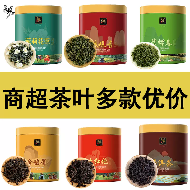 邑境超市批发自己喝茶叶红茶绿茶乌龙茶大红袍铁观音金骏眉圆罐装