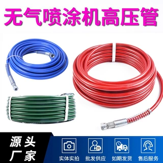 无气喷涂机高压管软管子乳胶漆油漆腻子尼龙防爆钢丝管喷枪喷漆机