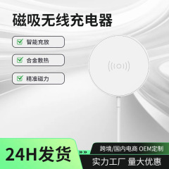 ソース工場卸売マグセーフ無線充電適用アップルiphone16携帯電話磁気吸引無線充電器