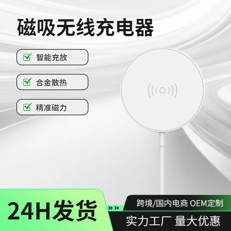 Source factory wholesale Magsafe wireless charger for Apple iphone16 mobile phone magnetic wireless charger