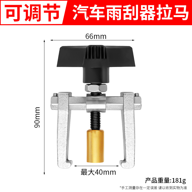 汽车雨刮臂拉马雨刮臂拆卸器可调节雨刮臂拆卸专用汽修工具雨刮器