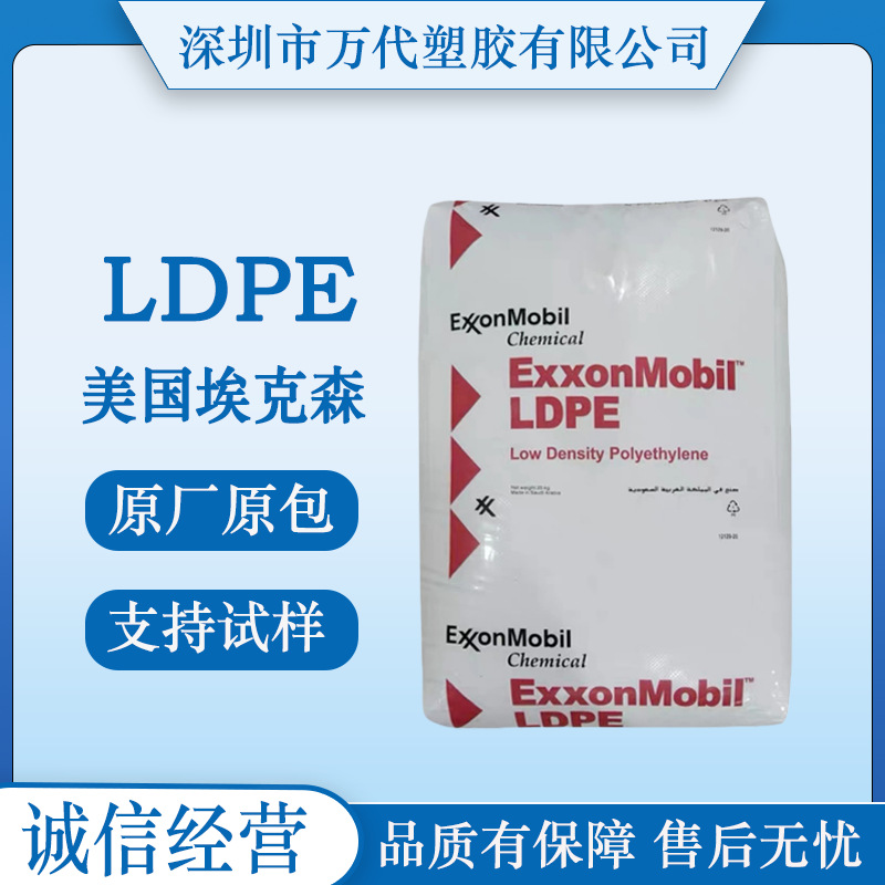LDPE埃克森LD129.24 LD136 LD136.MN薄膜级瓶子桶容器应用