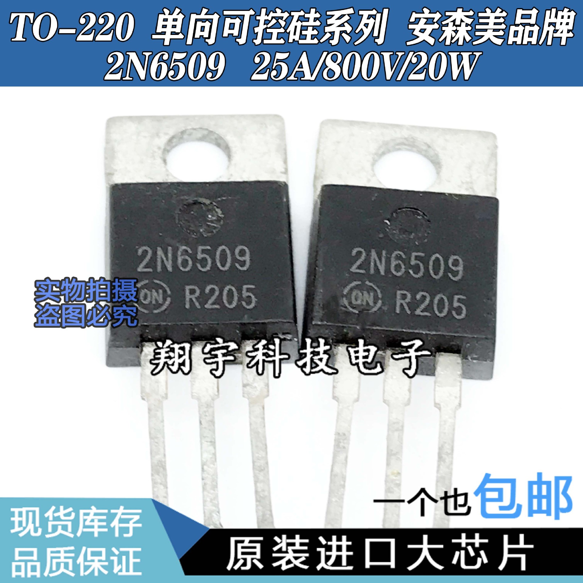 原装进口拆机三极管2N6509 25A/800V/20W 单向可控硅 测好 包上机
