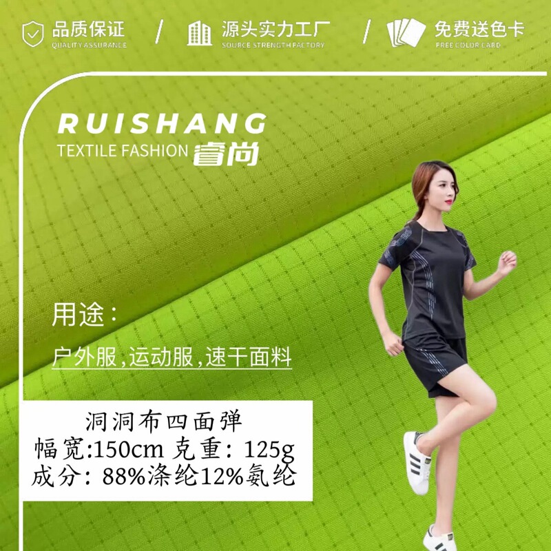 Four-Way Stretch Perforated Fabric Sports Suit Elastic Four-Way Stretch Fabric 125g Breathable and Wear-Resistant Pants Windbreaker Fabric Four-Way Stretch Perforated Fabric Sports Suit Elastic Four-Way Stretch Fabric 125g Breathable and Wear-Resistant Pants Windbreaker Fabric
