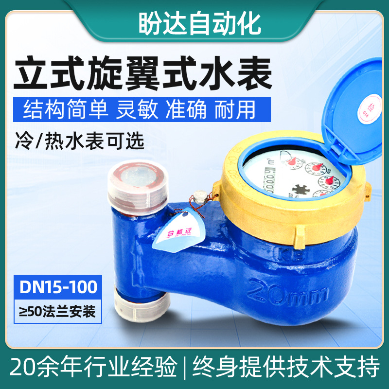 厂家现货下进上出 液封机械螺纹法兰链接家用冷水立式旋翼式水表