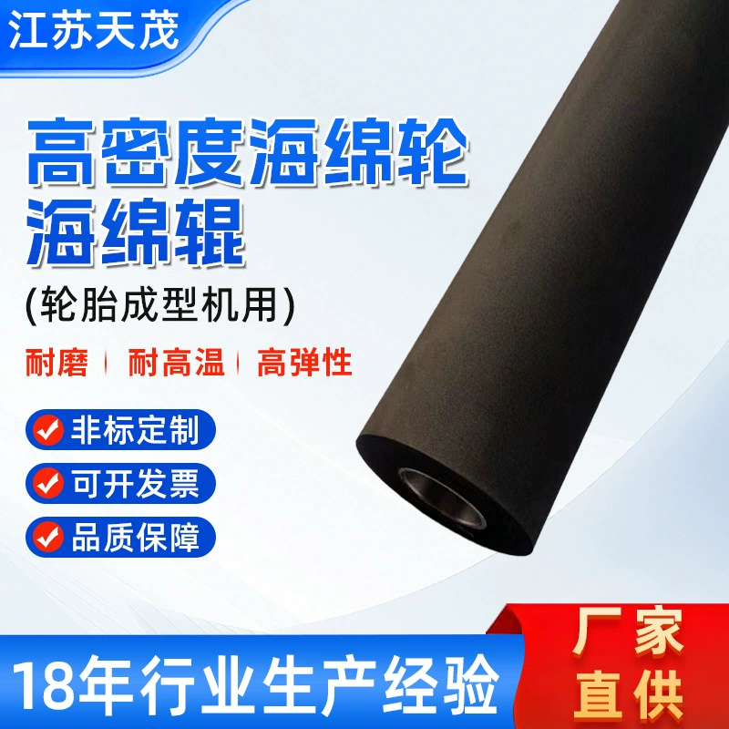 Машина для формования шин, губчатое прессовое колесо, промышленная машина, тканевый пресс-валок, этикетировочная машина, пресс-валок, машина для формования шин, губчатые аксессуары