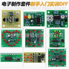 電子DIY製作キット初心者研修入門溶接練習回路基板教育組立回路部品