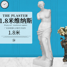 1.8米维纳斯全身石膏像大卫雕塑摆欧式摆件大号石膏像人物