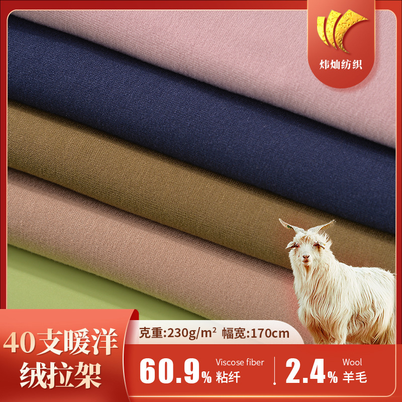 Autumn and winter warm bottoming long-sleeved fabric with real wool 40 warm ocean fluff pull frame light brushed fabric
