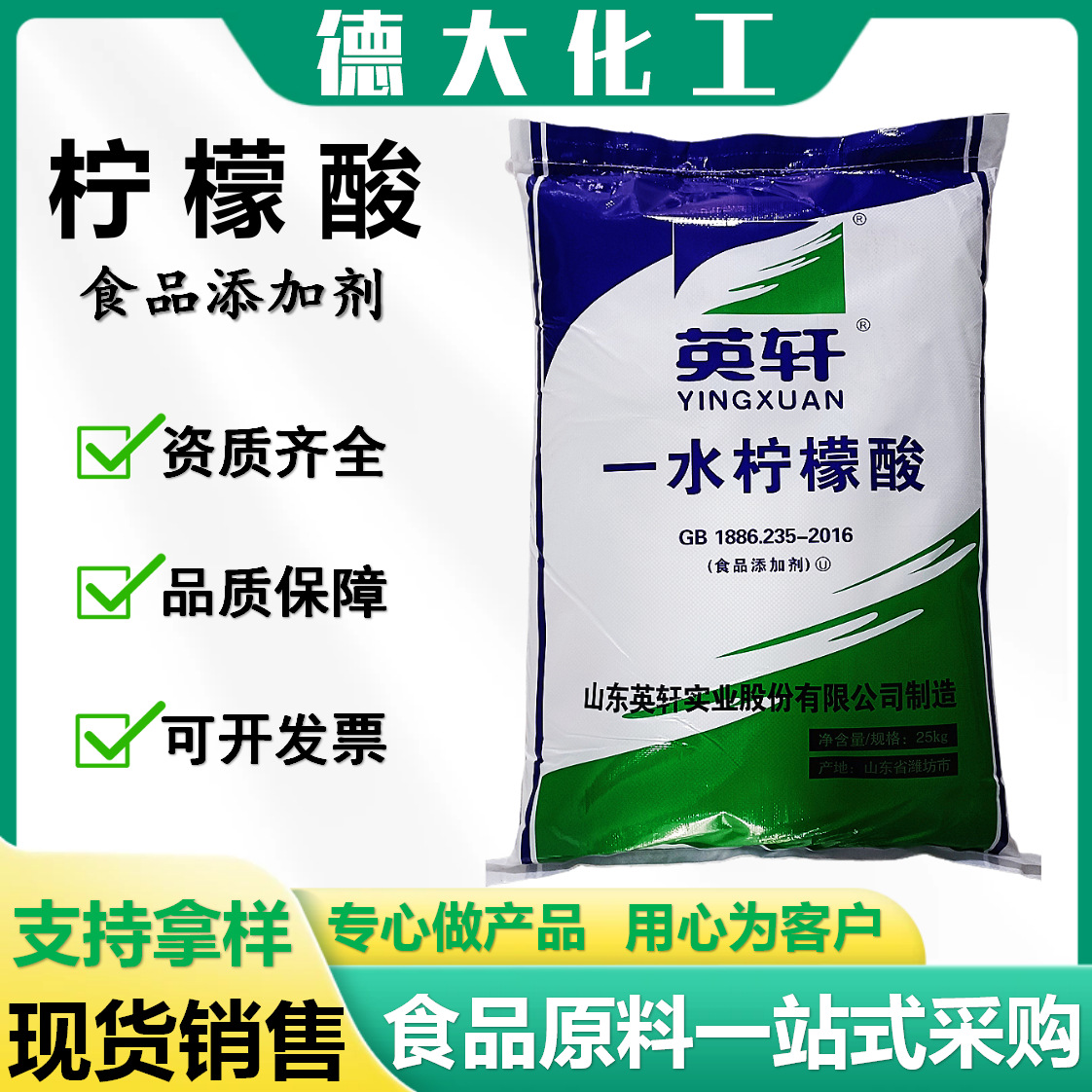 英轩一水柠檬酸食品级饮料酸味剂PH值调节食用柠檬酸厂家现货批发