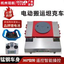 电动搬运坦克车无线遥控转运移位器坦克轮20吨30T搬运地平坦克车