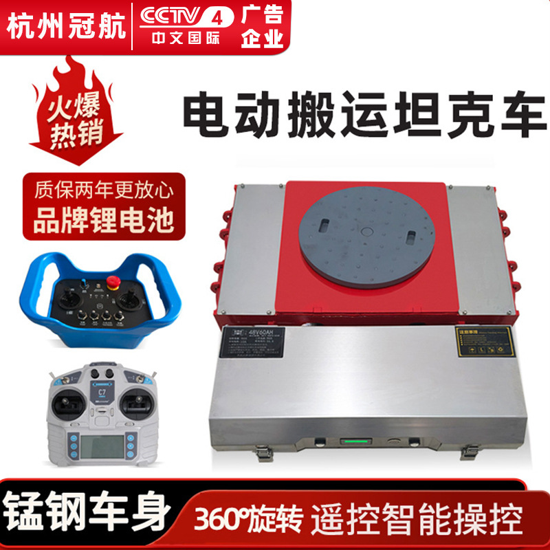 电动搬运坦克车无线遥控转运移位器坦克轮20吨30T搬运地平坦克车