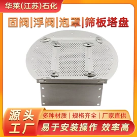 填料;除沫器;其他传质设备