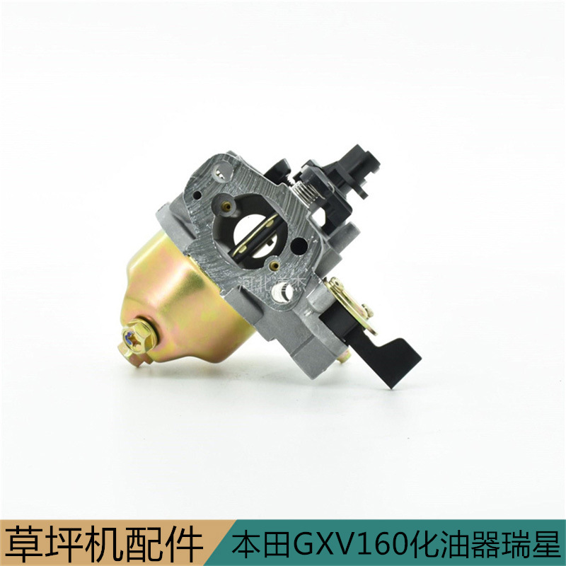 汽油发动本田GXV160草坪割修剪机维邦长江瑞星化油器园林机械配件