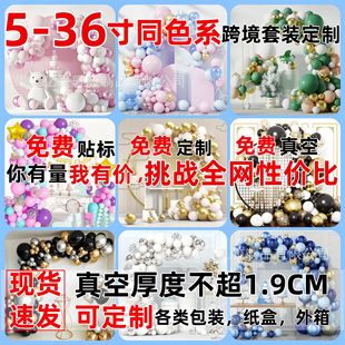 Cross-Border Amazon Best-Selling Birthday Balloon Set Party Decoration Supplies Vacuum Packaging Balloon Chain Set