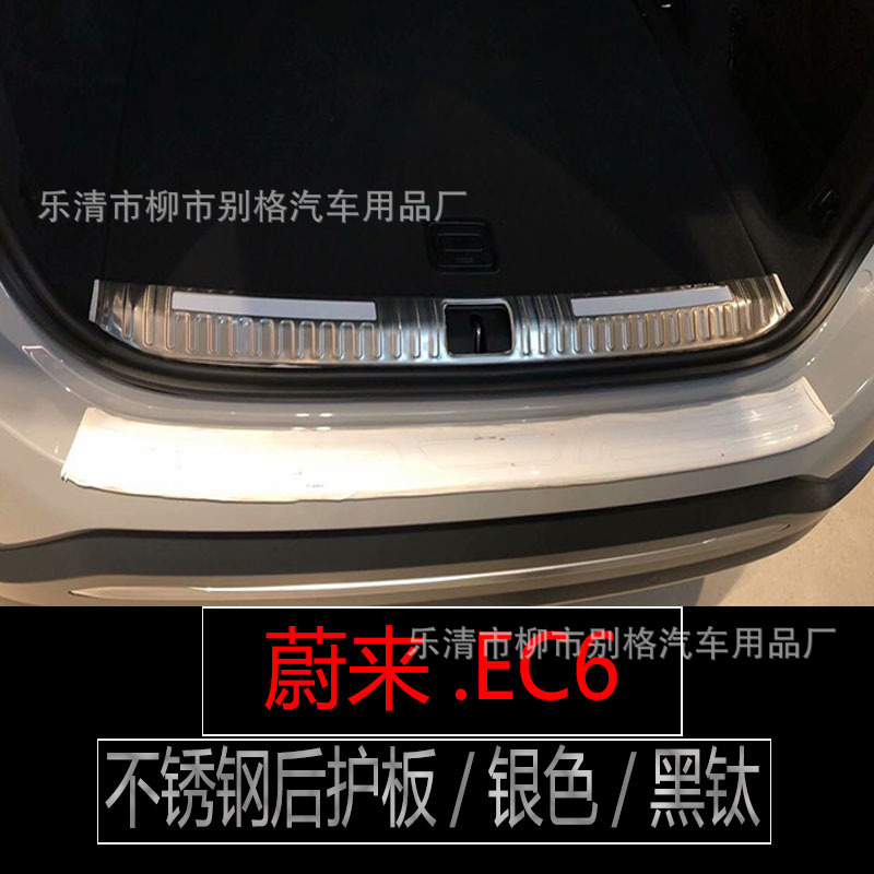 适用于21款蔚来EC6门槛条ES6 ES8门槛条迎宾踏板后备箱防护板改装|ru