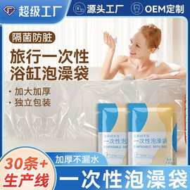 一次性泡澡袋 加厚浴缸套木桶成人洗澡袋子SPA酒店宾馆旅行用品