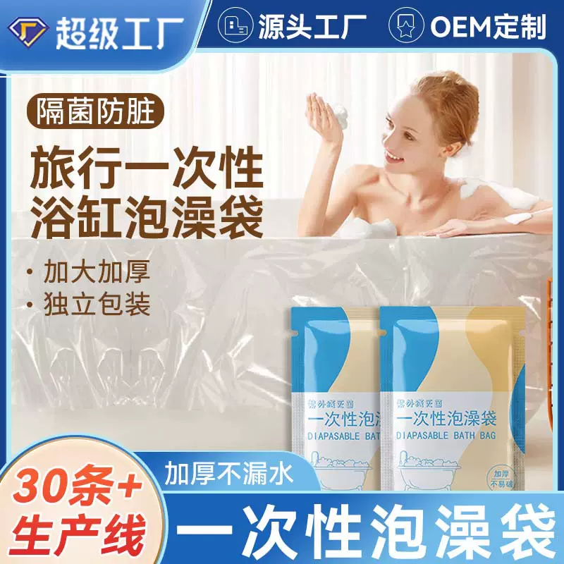 一次性泡澡袋 加厚浴缸套木桶成人洗澡袋子SPA酒店宾馆旅行用品