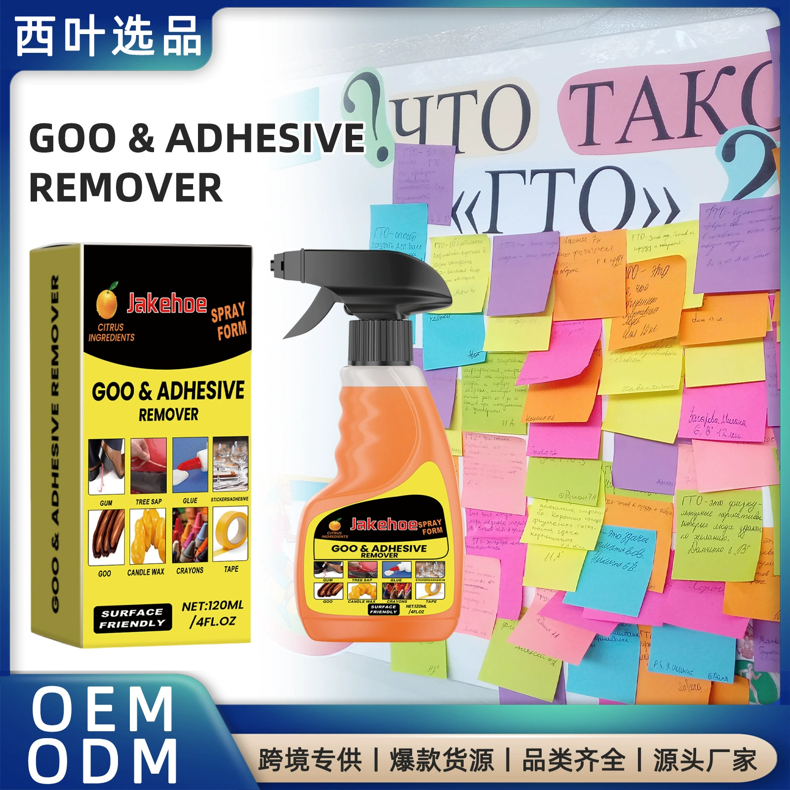 Многофункциональное средство для удаления клея JAKEHOE удаляет клейкую самоклеящуюся двустороннюю ленту, чистое и бесследное многофункциональное средство для удаления клея.