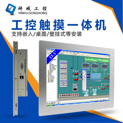 15寸工控触摸一体机嵌入式触摸屏全封闭电阻屏触控工业平板电脑