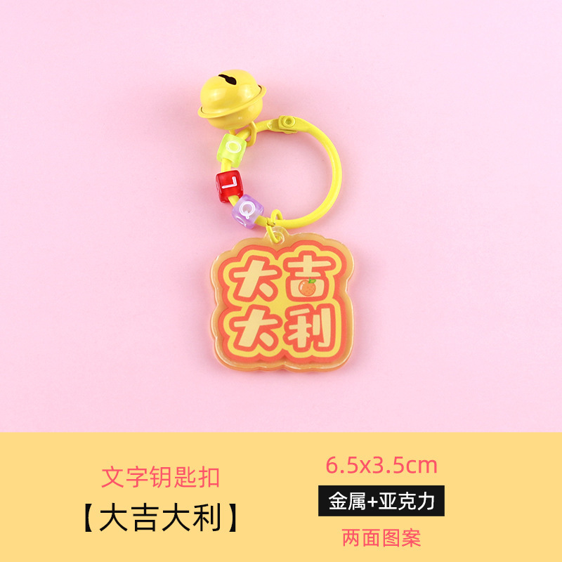 创意文字双面亚克力钥匙扣挂件包包挂饰手工各种款钥匙扣可订logo|undefined