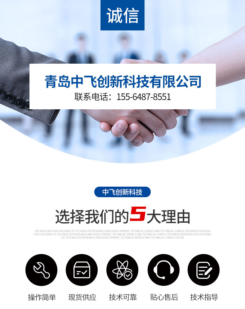 青島中飛創(chuàng)新科技有限公司詳情頁(yè)_01