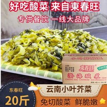 潮汕澄海酸菜猪脚饭专用隆江酸菜鱼酸菜开胃可口东春旺免切酸菜