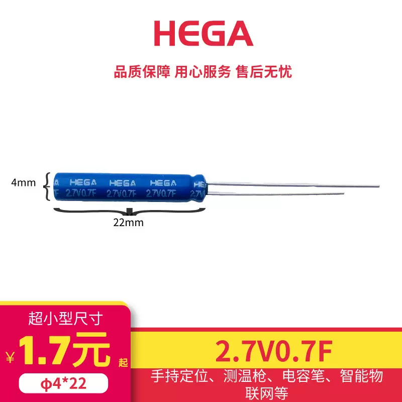 超小型超级电容法拉黄金2.7V0.7F智能物联网模块尺寸4*22储能微型