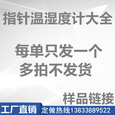 指针温湿度计礼品单个样品室内外温度计湿度计湿度表干湿计温度表|ms