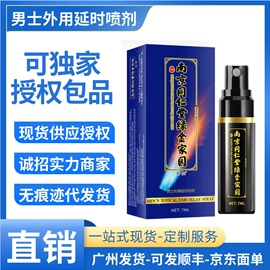 鹿产品;复合保健产品;延时喷剂