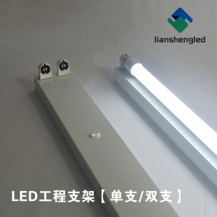 LED����֧��T8��֧��1.2�׆�֧�p֧����LED����֧�����԰��b