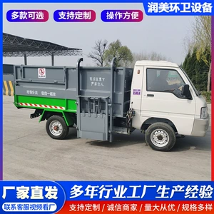 Small Garbage Truck, Bucket-Type Garbage Removal Vehicle, Electric Four-Wheel Sanitation Garbage Truck, New Energy Four-Wheel Garbage Truck