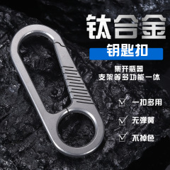 チタン合金キーホルダー スプリングなし 車用 多機能 EDC アウトドア シンプル 持ち運び可能 ウエスト掛け 即納