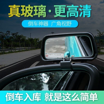 Car wide-angle rearview mirror, Large field of view rear view auxiliary mirror
