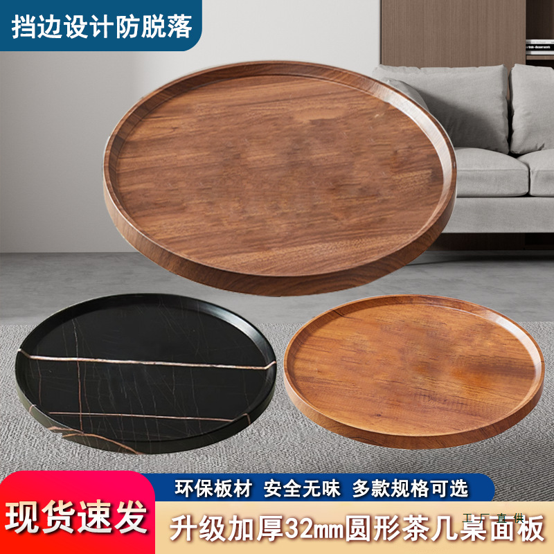 轻奢圆形桌面板单独茶几小圆桌面台面板餐桌面板木托盘盖板圆木板