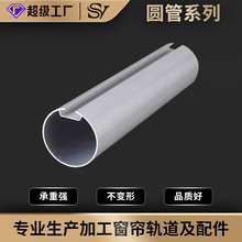 鋁合金多規格電動卷簾管適用電動升降開合簾柔紗簾天棚簾配件圓管