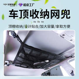 现货车顶收纳网兜悬挂式双开拉链储物整理置物袋汽车顶棚行李网