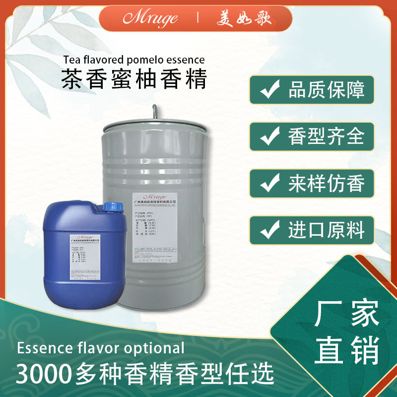 广州美如歌 茶香蜜柚香精 洗护护手霜身体乳沐浴露香精日用日化