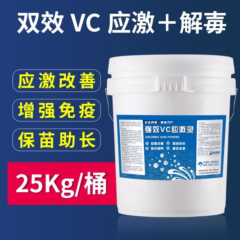 VC応激霊水産養殖魚エビ蟹抗ストレス解魚vc魚用電解多ビタミンc魚用|undefined