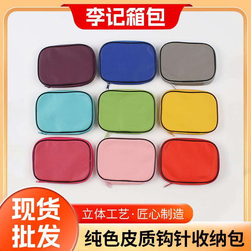 可拆卸纯色牛津布钩针收纳包手工编织玩偶棒针织毛线针工具收纳包