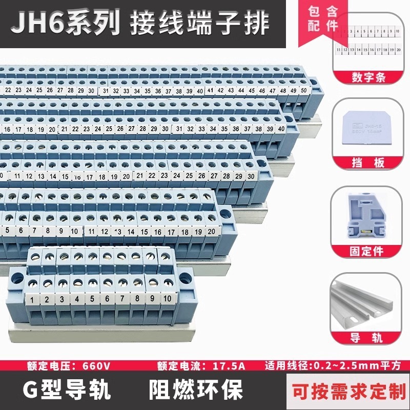JH6-1.5/601 電圧端子台 2.5平方複合レール端子台トラックコネクタ|undefined